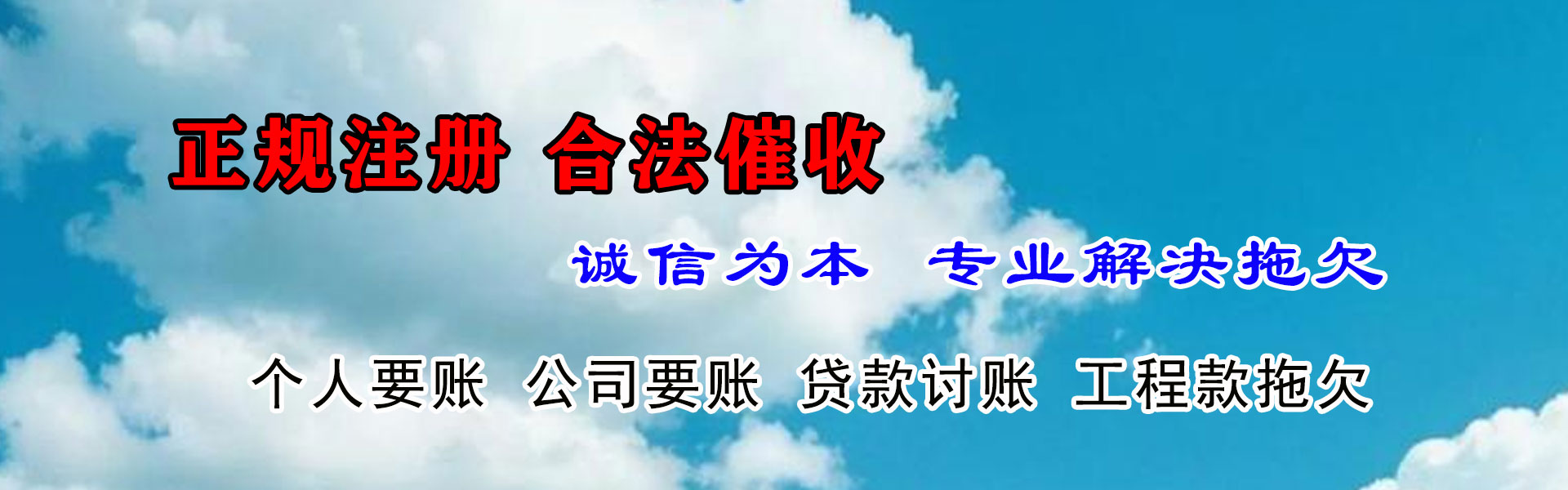龙湾清账公司