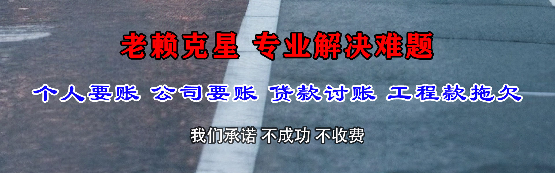 龙湾讨账公司